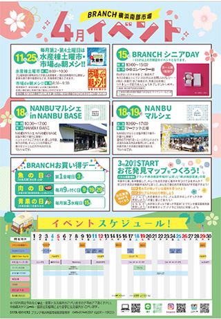 ブランチ横浜南部市場 4月イベント